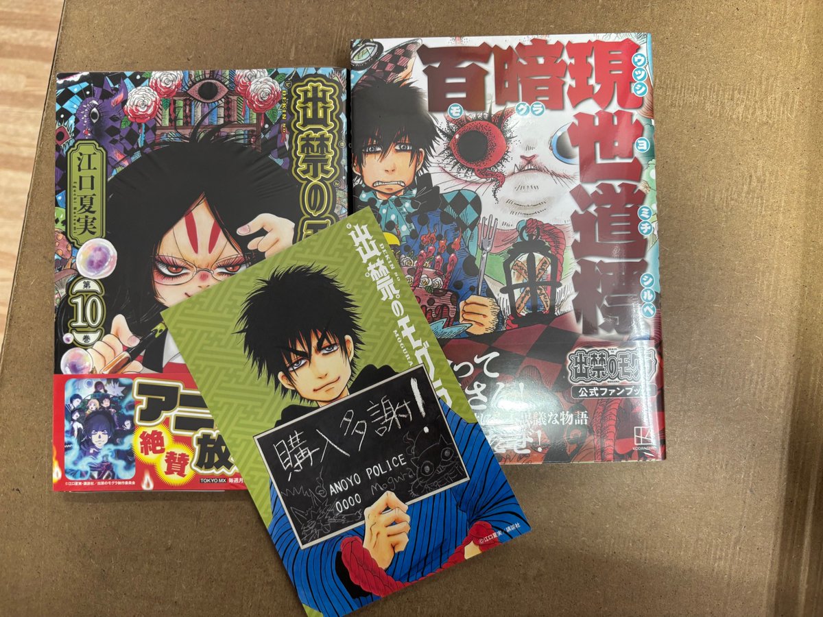 特典付き】出禁のモグラ 1〜10 既刊全巻セット 江口夏実 アニメ化