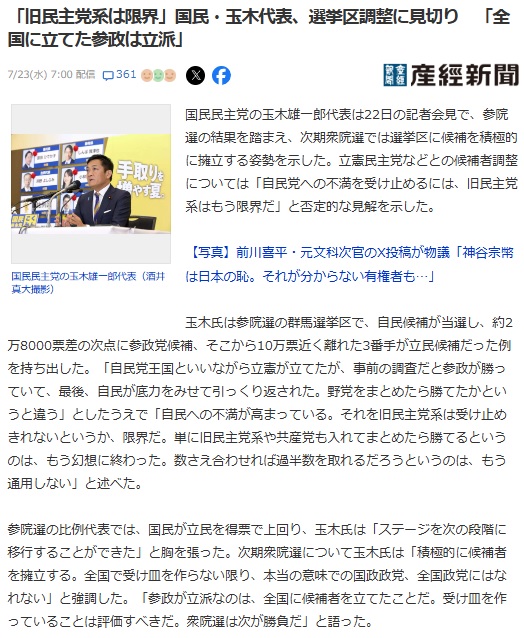 hamusoku's tweet image. これに気付けた玉木は覚醒してる
連合が選挙支援してる政党の党首とは思えない正論
>単に旧民主党系や共産党も入れてまとめたら勝てるというのは、もう幻想に終わった。
>参政が立派なのは、全国に候補者を立てたことだ。受け皿を作っていることは評価すべきだ。…