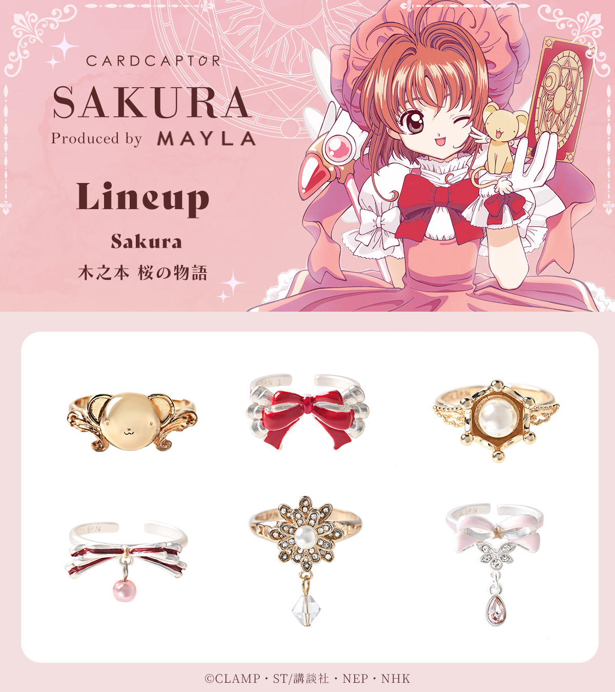 桜ちゃんグッズ CCさくら」桜ちゃんの制服がトラックジャケットに！レース