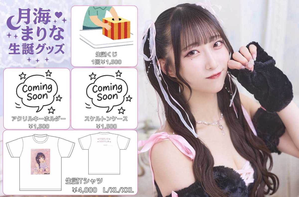 まりな様♡確認page☆ステラ.ルー 月海まりな🫧BunnyLaCrew on X: