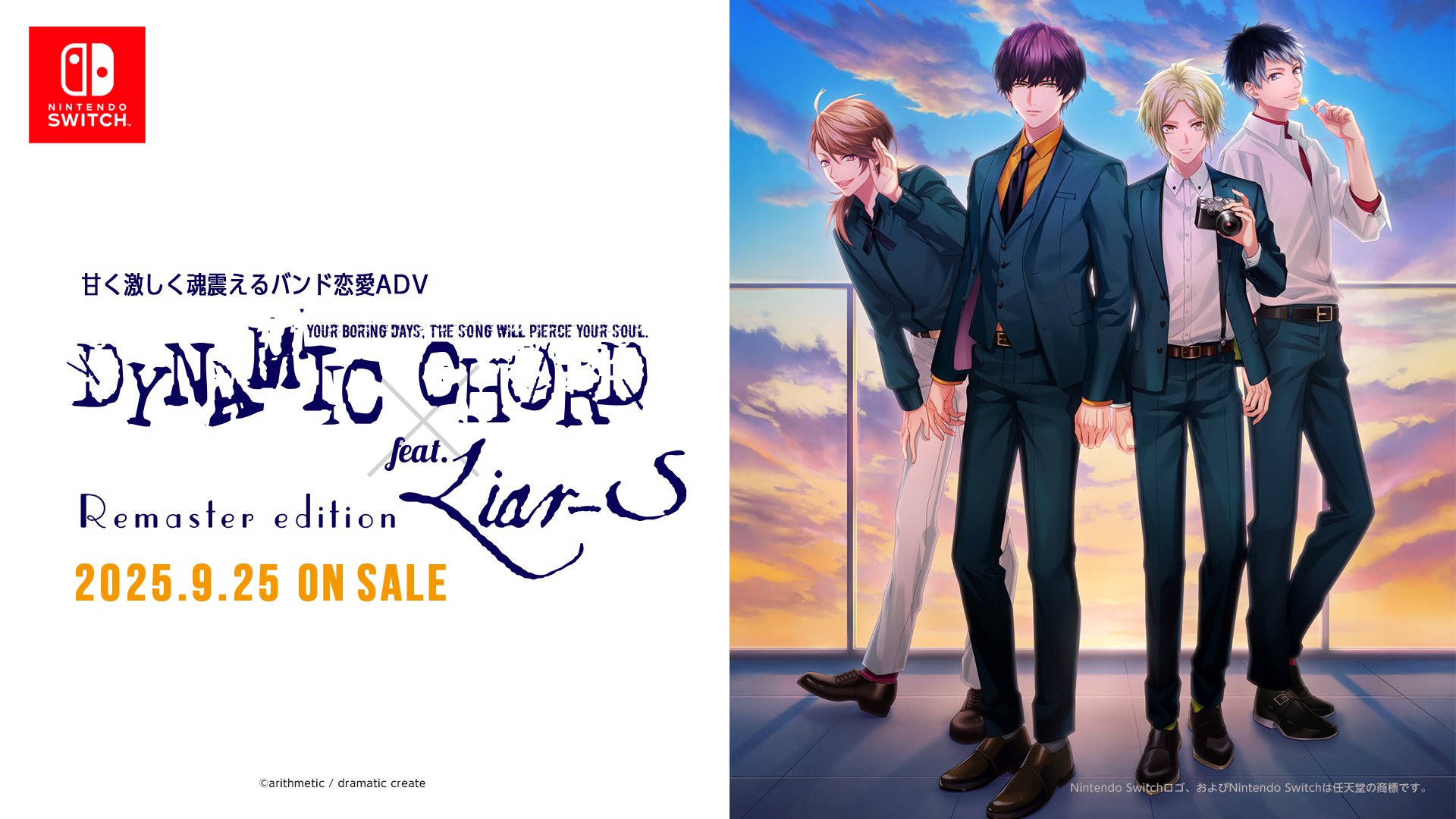 Switch DYNAMIC CHORD ダイナミックコード 本体＋小冊子 DYNAMIC CHORD feat. Liar-S Remaster edition（特装版