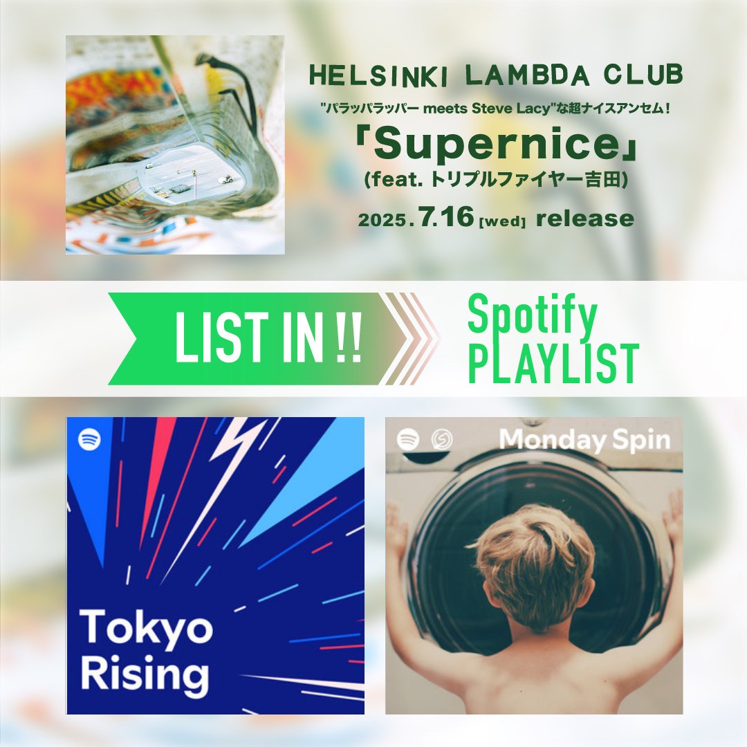 UK.PROJECT (@uk_project) on Twitter photo <a href="/SpotifyJP/">Spotify Japan</a> ⋰
Helsinki Lambda Club
Spotify🟢❷
⋱
7/16(水)リリース
Digital Single
「Supernice (feat. トリプルファイヤー吉田)」
Spotifyのプレイリスト
" キラキラポップ:ジャパン “
" Big in Japan “
" Rock The World “
" .ORG “
" Tokyo Rising “
" Monday Spin “
に追加リストイン🙌 <a href="/SpotifyJP/">Spotify Japan</a> ⋰
Helsinki Lambda Club
Spotify🟢❷
⋱
7/16(水)リリース
Digital Single
「Supernice (feat. トリプルファイヤー吉田)」
Spotifyのプレイリスト
" キラキラポップ:ジャパン “
" Big in Japan “
" Rock The World “
" .ORG “
" Tokyo Rising “
" Monday Spin “
に追加リストイン🙌