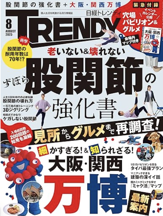 sumire_grareco's tweet photo. わわわ！自分にこんなことが起こるなんて。

『日経トレンディ　2025年8月号』万博の特集の記事に協力して、記事に名前を載せていただきました😊

私が日経トレンディですよ！
うれしすぎます。

SNSって夢がありますね。
続けてきてよかったです！

ぜひ、リプからのぞいてみてくださーい！！ https://t.co/BiiKRILuGL