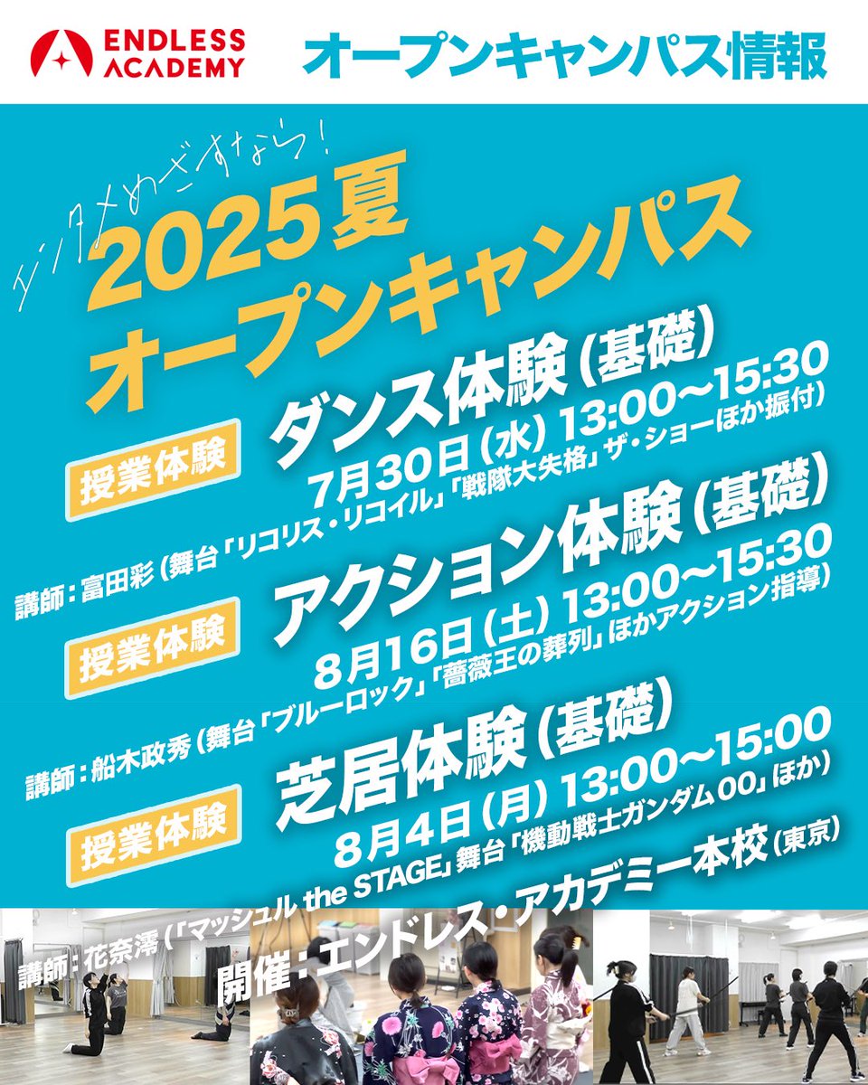 endlessacademy's tweet image. ◤ 最新オープンキャンパス情報 ◢

7月30日(水)13:00〜
ダンス体験オープンキャンパスでは

HANA『ROSE』
　　　のサビにトライ🌹？！

まだまだ各授業、参加受付中です✨！

#エンドレスアカデミー