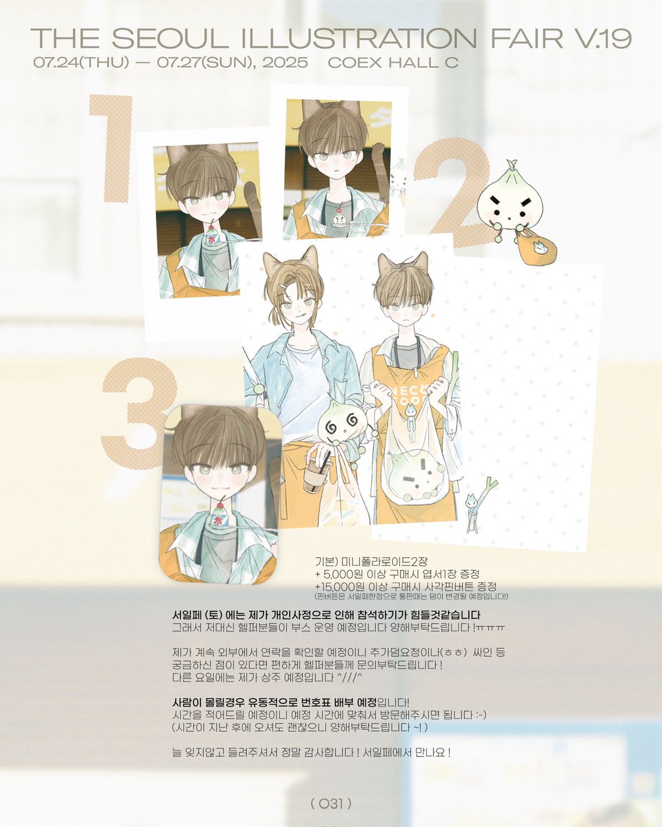 popo_for_u's tweet image. 서일페v.19 O31 포포
#RT 해주신 3분께 신상팩을 드립니다!
많이 찾아주셨던 키스컷들과 오랜만에 준비한 칼선스티커들과 엽서 준비해봤습니다🐈 그리고 이번에 서일페 한정덤으로 핀버튼을 준비해봤어요! 통판때는 변경될 예정입니다^///^
이번 서일페에서도 반갑게 인사드릴게요!