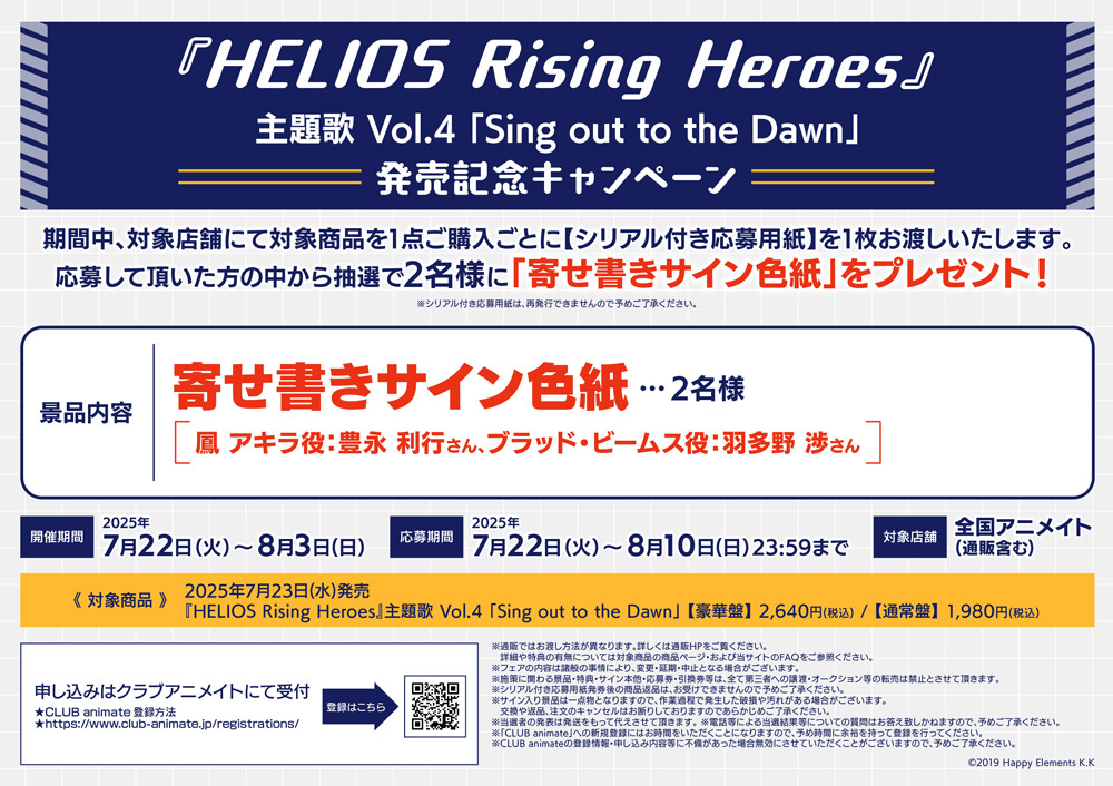 【そこに鳴る】7週連続CDリリース企画+サイン付き厚紙ポスター DISC NEWMILLION【エリオスR】 on X: 