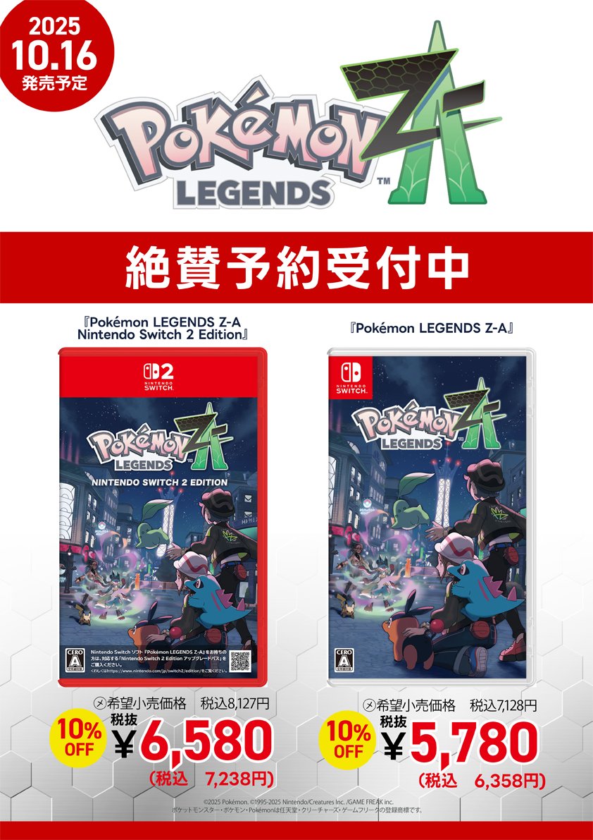 ふるいち・古本市場では ⚡️ポケモンシリーズ最新作！⚡️ 10/16発売