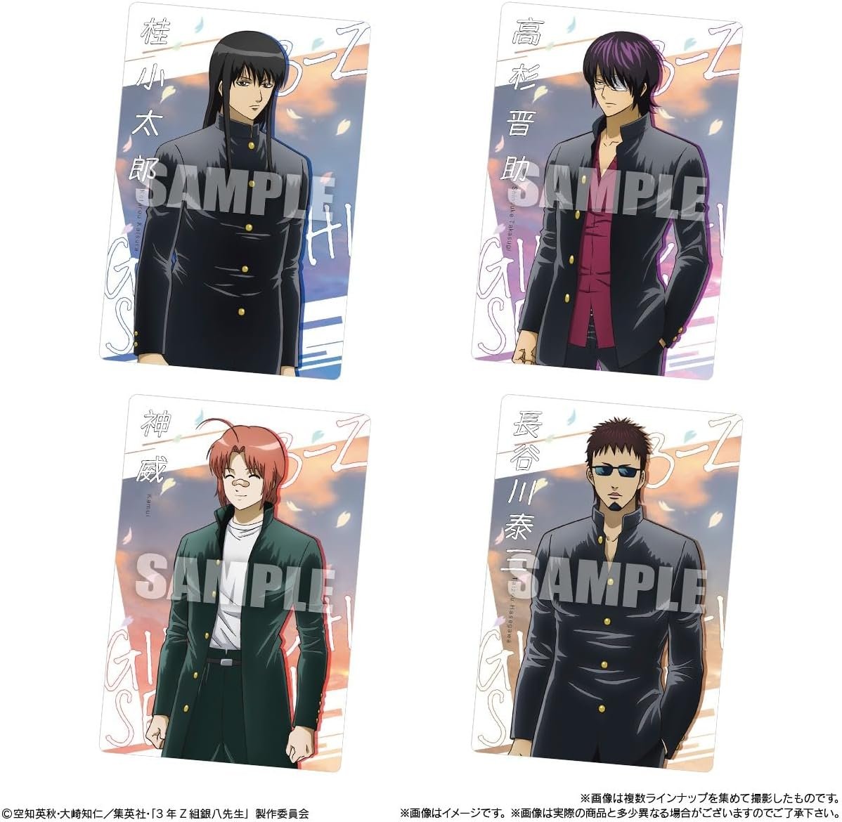 2025年11月9日発売 3年Z組銀八先生ウエハース Amazonで予約受付中