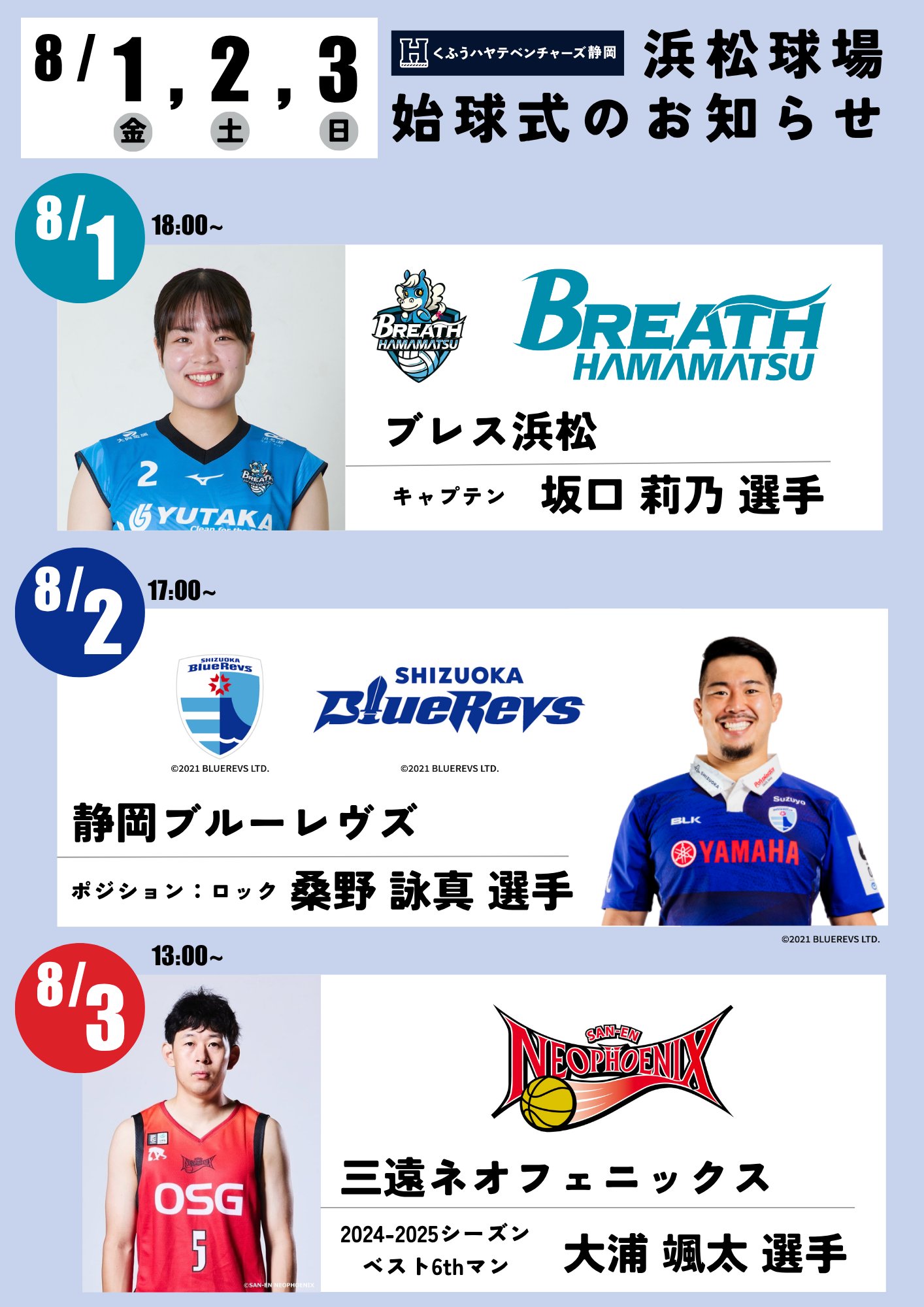公式　BLK 静岡ブルーレヴズ ピステ 12月17日追記あり※【12月21日(土)開幕戦】新グッズ情報 | 【公式