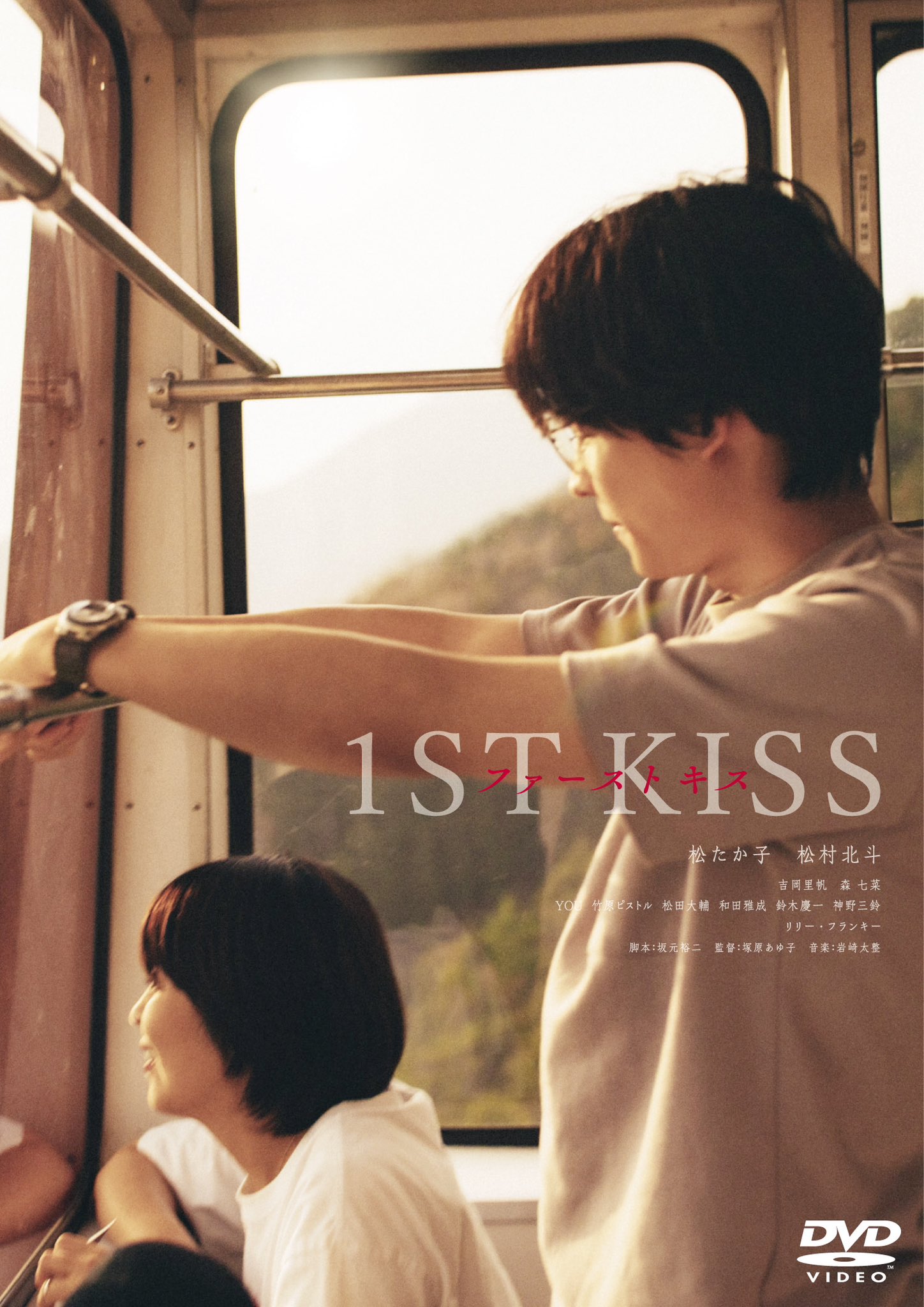 映画『ファーストキス 1ST KISS』公式アカウント (@1STKISSmovie