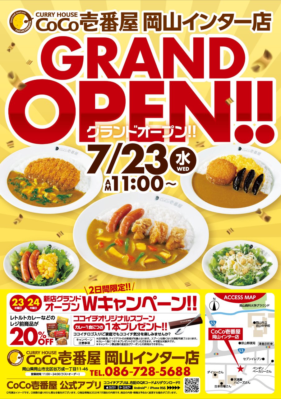 カレーハウスCoCo壱番屋公式（ココイチ） (@curryichibanya) / X