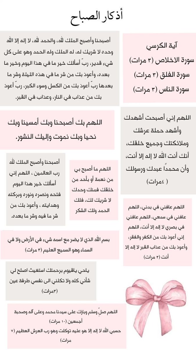 Hope92590's tweet image. لا يشغلنَّك عن ذكر الله شَاغل
فهو الباقي وكلّ ما سِواهُ زائل .🦋
#أذكاركم_حفظكم_الله.
#صباح_الخير_أحبتي.🌸