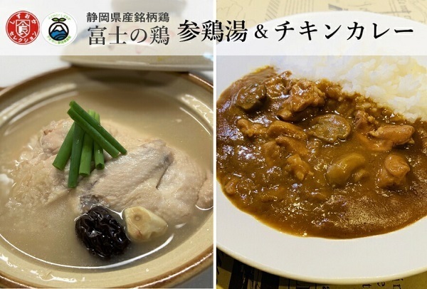 with_FUJI's tweet image. 🐓心と体にうれしいごちそうセット🥄
富士宮生まれの銘柄鶏「#富士の鶏」をたっぷり使った、
参鶏湯&チキンカレーの贅沢セットが登場!
🟡参鶏湯:くるみ・高麗人参など滋養たっぷりのやさしいスープ
🟡カレー:いでぼく牛乳&静岡産マッシュルーム入り!コク深チキン🍗
furusato-fujinomiya.furusato-basic.com/goods/detail/2……