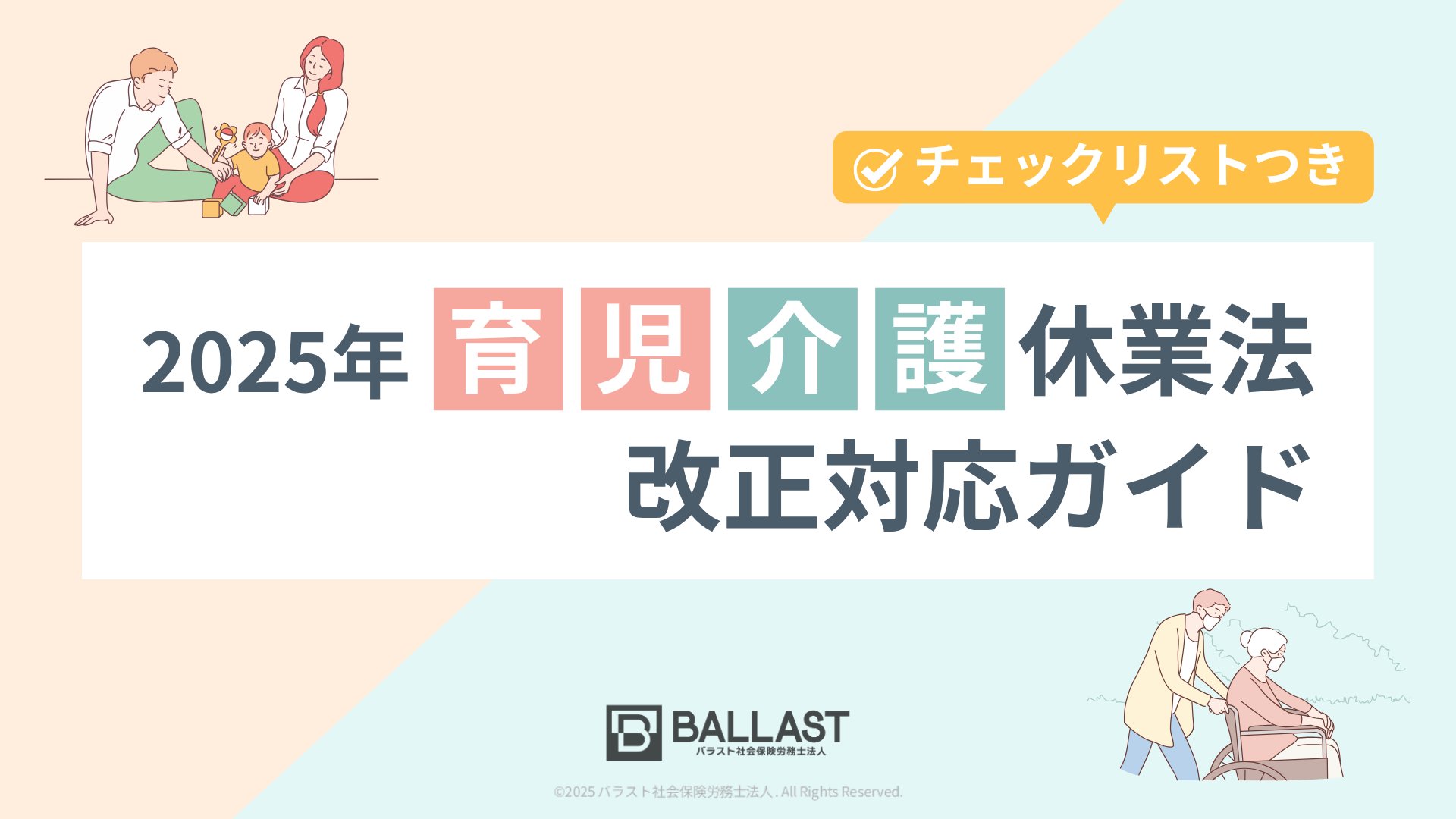 バラスト社労士法人 on X: 