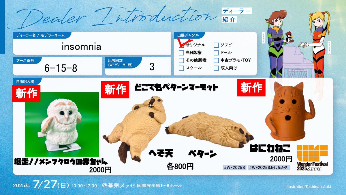 ST_Insomnia's tweet image. ワンフェスのおしながきです!
「insomnia」6-15-8
よろしくお願いします!!
#ワンフェス2025夏
#WF2025夏
#おしながき
#マーモット
#メンフクロウ
#幕張メッセ