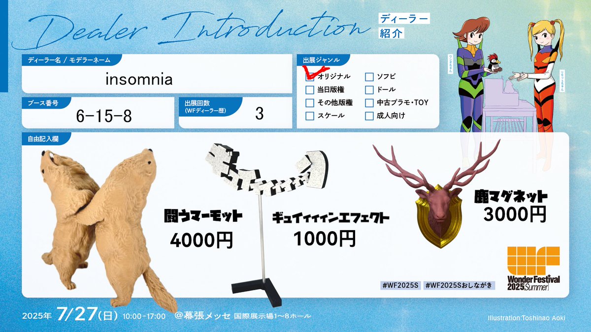 ST_Insomnia's tweet image. ワンフェスのおしながきです!
「insomnia」6-15-8
よろしくお願いします!!
#ワンフェス2025夏
#WF2025夏
#おしながき
#マーモット
#メンフクロウ
#幕張メッセ
