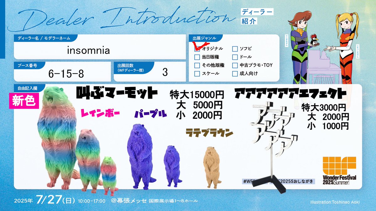ST_Insomnia's tweet image. ワンフェスのおしながきです!
「insomnia」6-15-8
よろしくお願いします!!
#ワンフェス2025夏
#WF2025夏
#おしながき
#マーモット
#メンフクロウ
#幕張メッセ