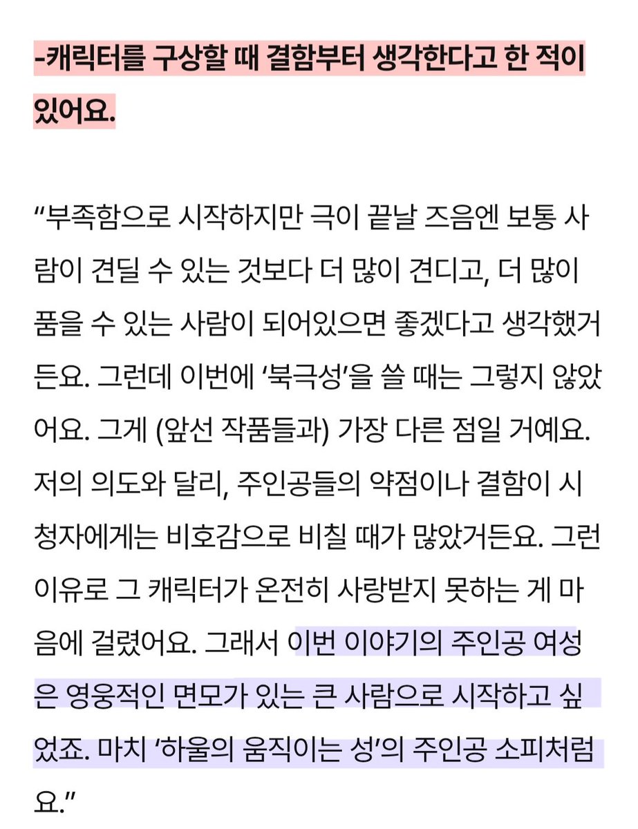 g1anna_1o3o's tweet image. “이번 이야기의 주인공 여성은 영웅적인 면모가 있는 큰 사람으로 시작하고 싶었죠. 마치 ‘하울의 움직이는 성’의 주인공 소피처럼요.”
하 북극성이 드디어 온다니...9월 10일만 기다림🧎♀️