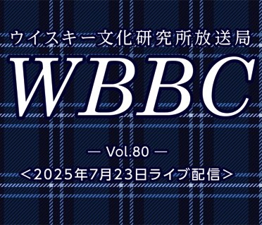WHISKYRC's tweet photo. 「ウイスキー文化研究所放送局(WBBC)」第80回
本日7月23日(水)18時からライブ配信スタート!
https://t.co/ZEx7jV4H3V
8月3日(日)開催のTWSC授賞式&大試飲会についてや、近日発売のアイリッシュウイスキーのすべてを網羅したムック本などを紹介。ウイスキー&スピリッツの最新情報が満載です! https://t.co/yqOfap8v84