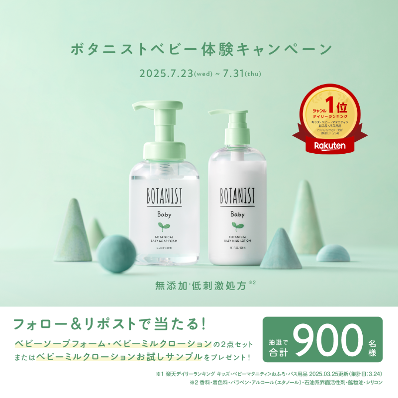 BOTANIST_01's tweet photo. ／​
ボタニストベビー 体験キャンペーン🫧
＼​

ベビーソープフォーム・ベビーミルクの2点セット
または、お試しサンプルのいずれかを
合計900名様に🎁​

＜応募方法＞
①@BOTANIST_01 フォロー ​
②本投稿をリポスト​
✔️​「#ボタニストベビー 」をつけてリプライにコメントで当選確率UP！