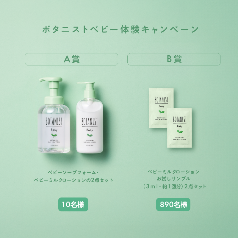 BOTANIST_01's tweet photo. ／​
ボタニストベビー 体験キャンペーン🫧
＼​

ベビーソープフォーム・ベビーミルクの2点セット
または、お試しサンプルのいずれかを
合計900名様に🎁​

＜応募方法＞
①@BOTANIST_01 フォロー ​
②本投稿をリポスト​
✔️​「#ボタニストベビー 」をつけてリプライにコメントで当選確率UP！