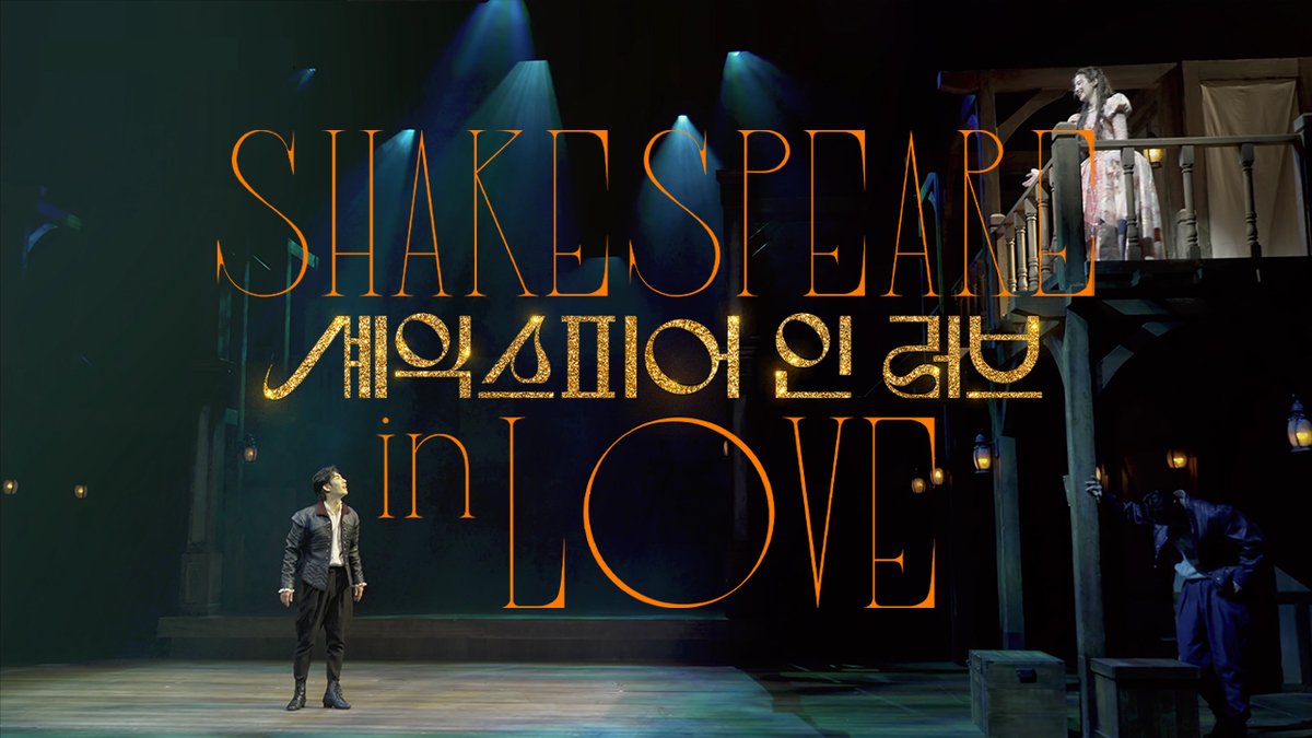 shownote's tweet image. |🎥|#셰익스피어인러브
✍youtu.be/s_tvXhKCkLU
𝕊ℍ𝔸𝕂𝔼𝕊ℙ𝔼𝔸ℝ𝔼 𝕀ℕ 𝕃𝕆𝕍𝔼🪶
시놉시스 미리보기(공연 ver.)
#이규형 #손우현 #이상이 #옹성우
#이주영 #박주현 #김향기
연극 &lt;셰익스피어 인 러브&gt;
2025.07.05-09.14
예술의전당 CJ토월극장