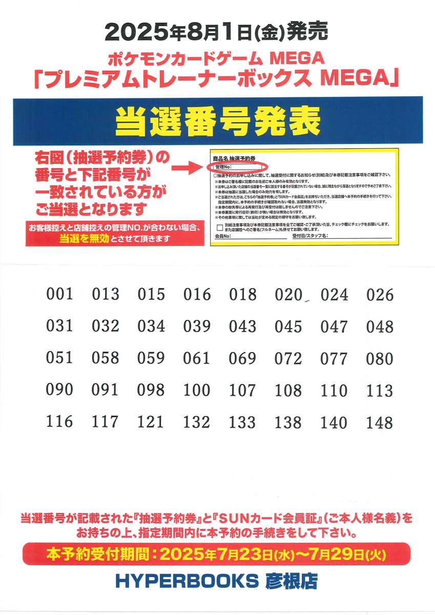 当選発表/ 当選者の方は本予約の手続きをお願いします。 #ポケカ 拡張