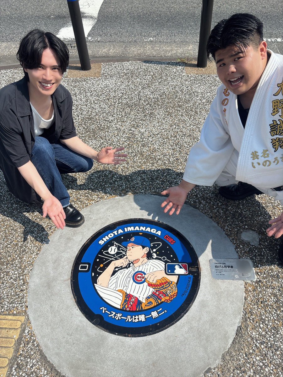 _ibuki_0710's tweet image. 北九州メディアの撮影で、瀬板の森へ！
メジャーリーガー・今永昇太選手のマンホール発見⚾️✨
めちゃくちゃカッコいいデザインでした！

ぜひチェックしてみてください😊

vt.tiktok.com/ZSBoRdsXh/

こちらから動画見れます↑✨✨

#北九州 #今永昇太 #野球 #マンホール
#北九州メディア
