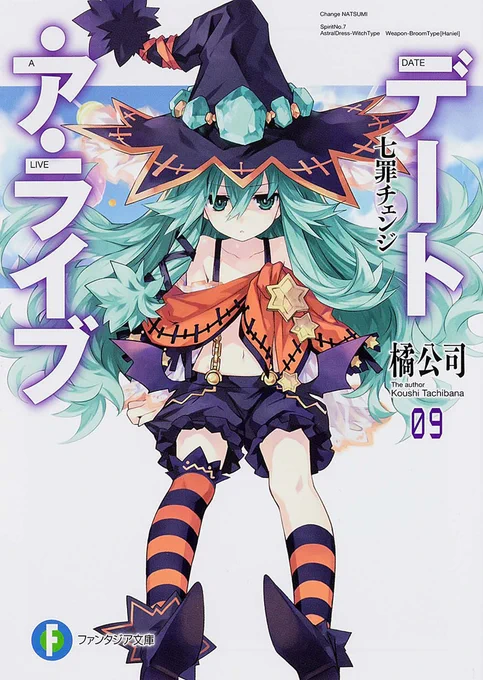 7月23日は鏡野七罪の誕生日! ハッピーバースデーなっつん! #date_a_live