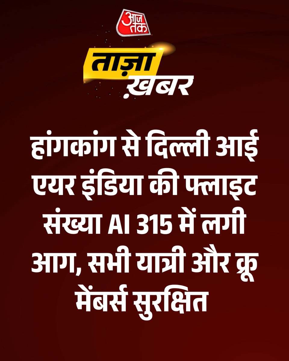 keshkar_gulshan's tweet photo. एयर इंडिया फ्लाइट को बंद कर देना चाहिए, इस तरीके से यह रोज - रोज मौत का खेल सही नहीं है!😡
एयर इंडिया की गहन से जांच होनी चाहिए।
#AirIndiaFlight #AirIndia #Karuppu
#PowerHouse #India_Champions
#HappyBirthdaySuriya https://t.co/DW38GVWKwj
