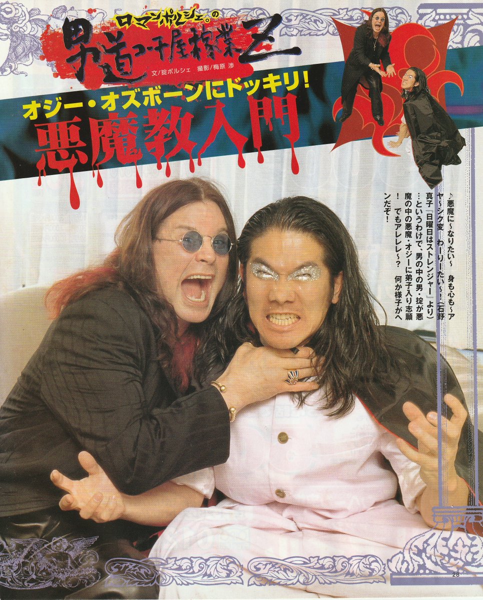 2003年、当時SONYのオジー担当の人が何故か俺がCDを出していたMUSIC MINEにデスクを構えており、その関係で「オジー来日のタイミングでなんでもいいからプロモーション企画をやってほしい」と何故か俺に話が。当時連載していたBUBKAで「オジーに悪魔教入門！」という写真漫画企画をやることに。