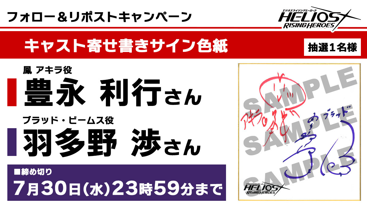 DISC NEWMILLION【エリオスR】 (@disc_newmillion) on Twitter photo /
📢『#エリオスR』
フォロー&リポストキャンペーン✨
\
抽選で1名様にキャスト寄せ書きサイン色紙をプレゼント🎁
是非応募してくださいね!
✅応募方法
①【<a href="/Disc_Newmillion/">DISC NEWMILLION【エリオスR】</a>】をフォロー
②この投稿をRP
⏱期限
【7/30(水)23時59分】まで /
📢『#エリオスR』
フォロー&リポストキャンペーン✨
\
抽選で1名様にキャスト寄せ書きサイン色紙をプレゼント🎁
是非応募してくださいね!
✅応募方法
①【<a href="/Disc_Newmillion/">DISC NEWMILLION【エリオスR】</a>】をフォロー
②この投稿をRP
⏱期限
【7/30(水)23時59分】まで