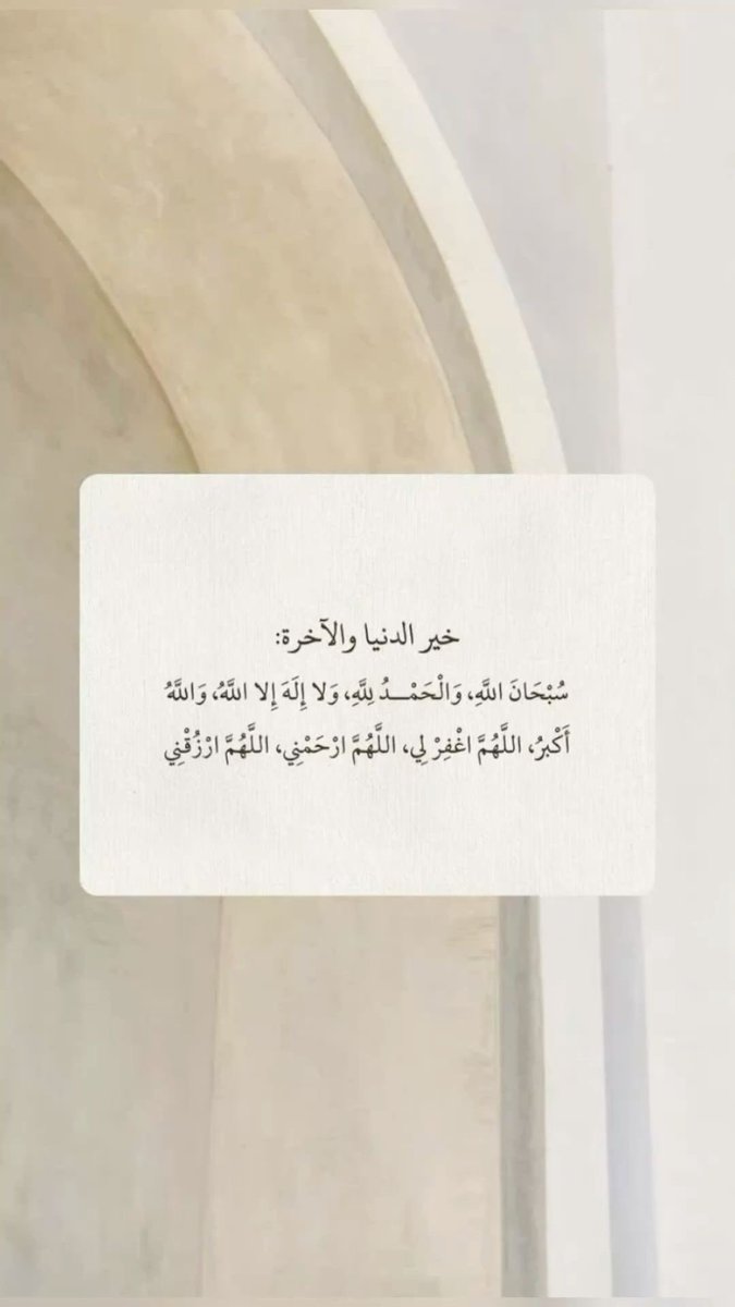 Mahawe511's tweet image. #الاستغفار_لا_نغفل_عنه