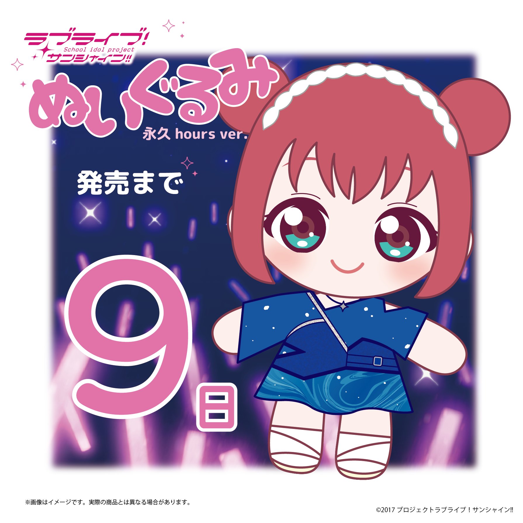 黒沢ルビィ あにキャス ぬいぐるみ ラブライブ サンシャイン 永久hours ラブライブ！サンシャイン！！ Aqoursぬいぐるみ 黒澤ルビィ