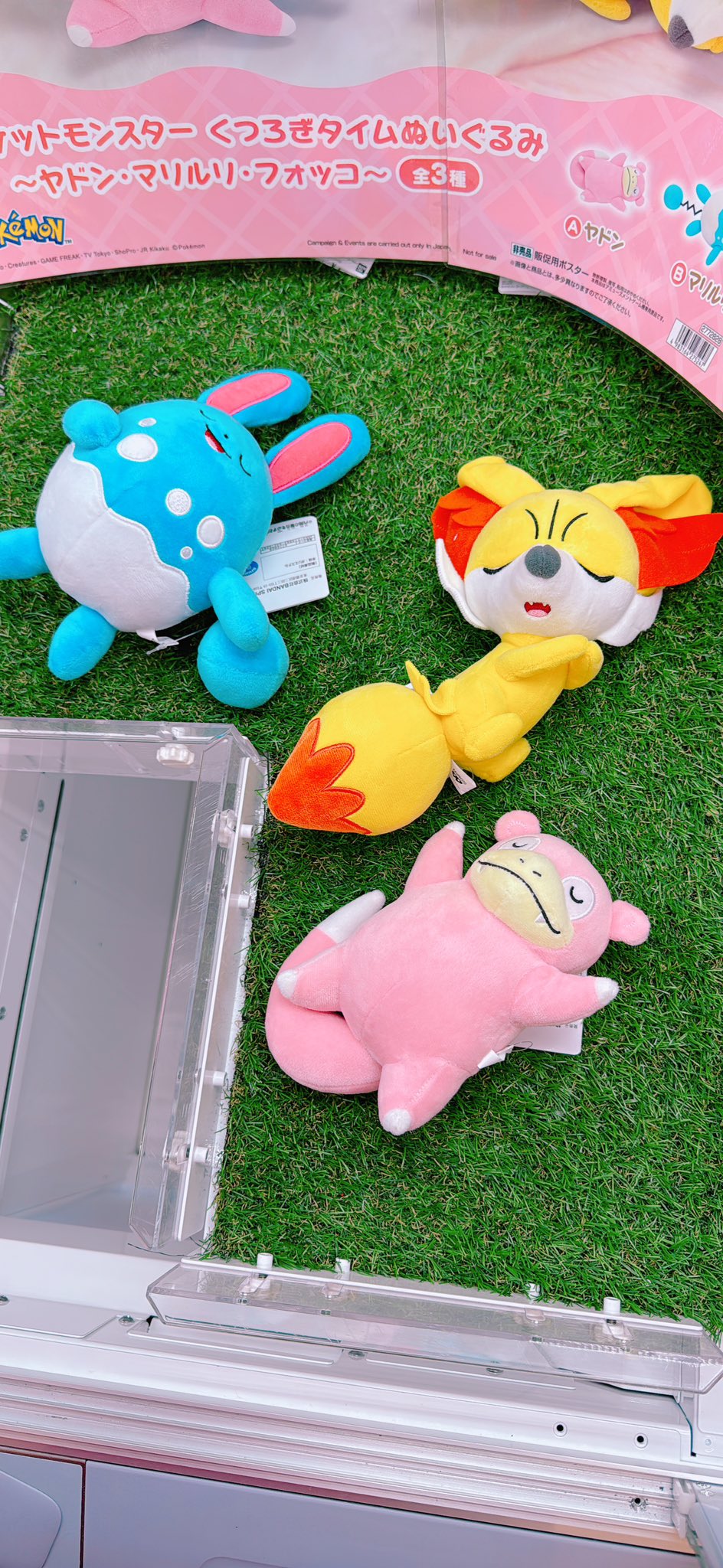 バラ売り可！超人気破格6体ポケモン　くつろぎタイム～ヤドン・マリルリ・フォッコ～ バラ売り可！超人気破格6体ポケモン くつろぎタイム～ヤドン