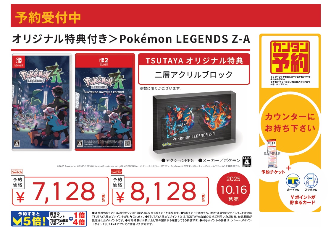 ⭐️予約受付中!!⭐️ 10/16(木)発売予定 パッケージ版 『Pokémon