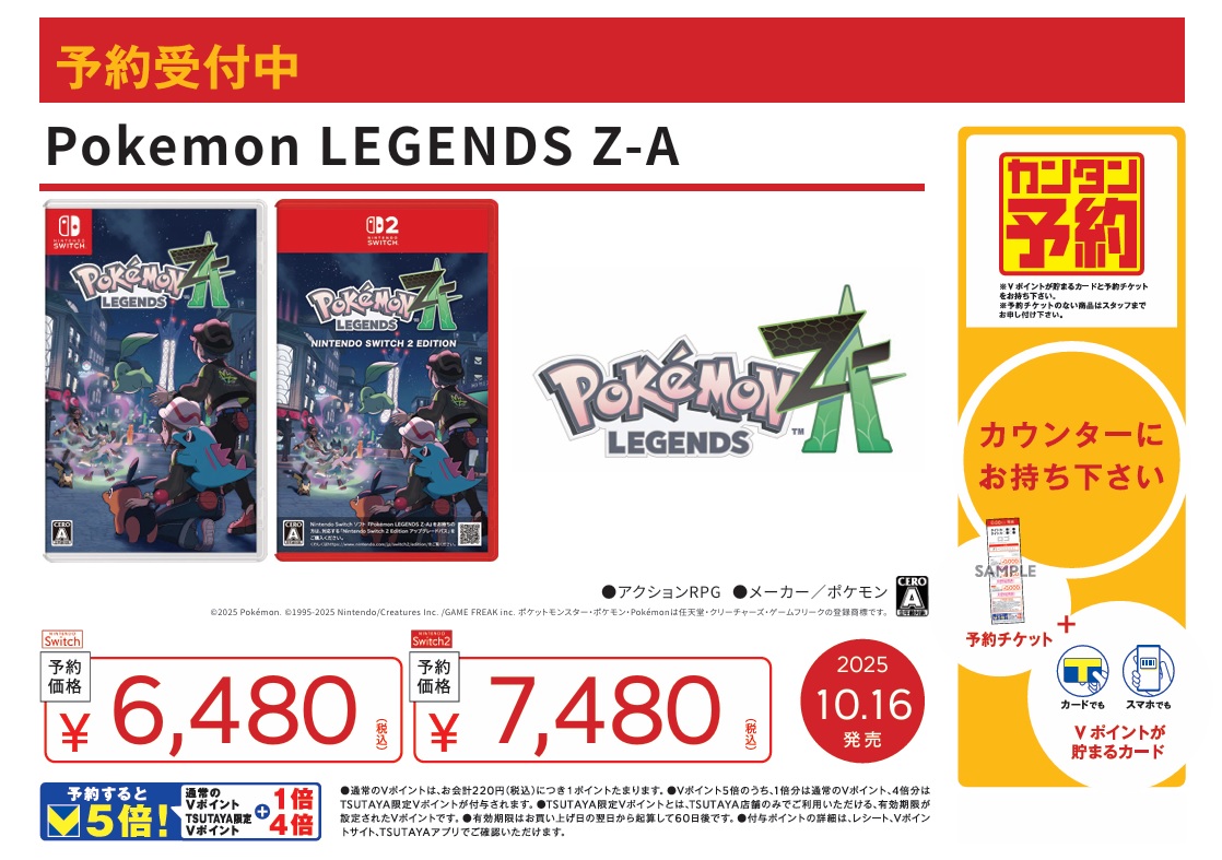 値下げ⭕️【初版〇】ポケットモンスター関連商品セット ポケモンレジェンズZ-A』予約する前に「店舗別の早期購入特典」を