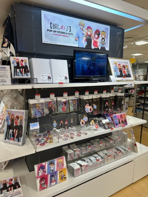 LOFT_SENDAI's tweet image. \本日スタート/
TVアニメ【 #推しの子 】POP UP STORE in ロフト
~CUTE&MYSTERIOUS~をテーマにしたアイテムをご用意。わんこと遊ぶCUTEな描き起こしミニキャラにもご注目!
■7/23(水)~8/7(木)
※最終日は午後5時閉場
■3階バラエティ雑貨売場
くわしくは↓
loft.co.jp/shop_list/info…