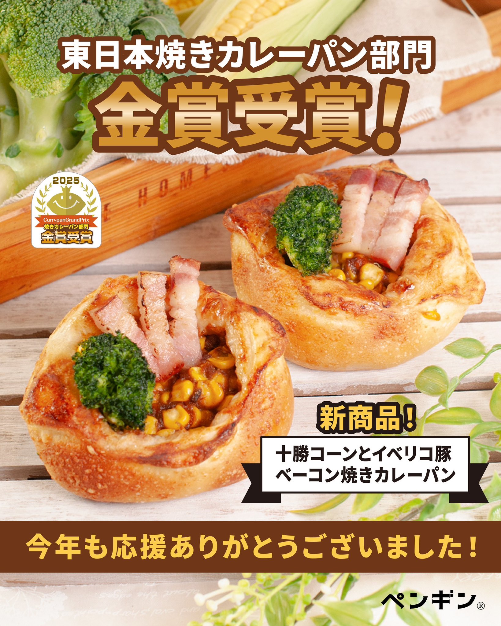 カレーパン ペンギンベーカリー北海道【公式】 on X: 
