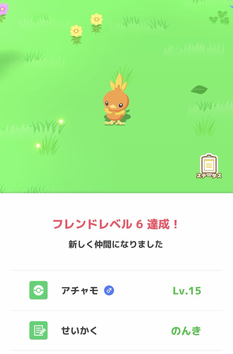 ch61248's tweet image. #ポケスリ2周年をいっしょに

今日はNewなし
アチャモgetしたけど博士へ🎓
カビゴンのほっぺについた紙吹雪
かわいい✨