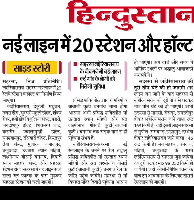 Amardip Kumar# (@amardipkumar20) on Twitter photo सहरसा के लिए खुश खबरी :-
✓सहरसा लेहरियासराय नये रेल खंड का DPR मंजूर
✓इस रेलखंड पर कुल 2376 करोड़ रुपये खर्च होंगे
✓ कुल 20 स्टेशन और हाल्ट होंगे
<a href="/ECRlyHJP/">East Central Railway</a> <a href="/GM_ECRly/">GM/ECR</a> <a href="/spjdivn/">DRM SAMASTIPUR</a> अब सहरसा मानसी दोहरीकरण 900 करोड़ को स्वीकृति दिलवाए जिससे ट्रेन परिचालन आसान होगा सहरसा के लिए खुश खबरी :-
✓सहरसा लेहरियासराय नये रेल खंड का DPR मंजूर
✓इस रेलखंड पर कुल 2376 करोड़ रुपये खर्च होंगे
✓ कुल 20 स्टेशन और हाल्ट होंगे
<a href="/ECRlyHJP/">East Central Railway</a> <a href="/GM_ECRly/">GM/ECR</a> <a href="/spjdivn/">DRM SAMASTIPUR</a> अब सहरसा मानसी दोहरीकरण 900 करोड़ को स्वीकृति दिलवाए जिससे ट्रेन परिचालन आसान होगा