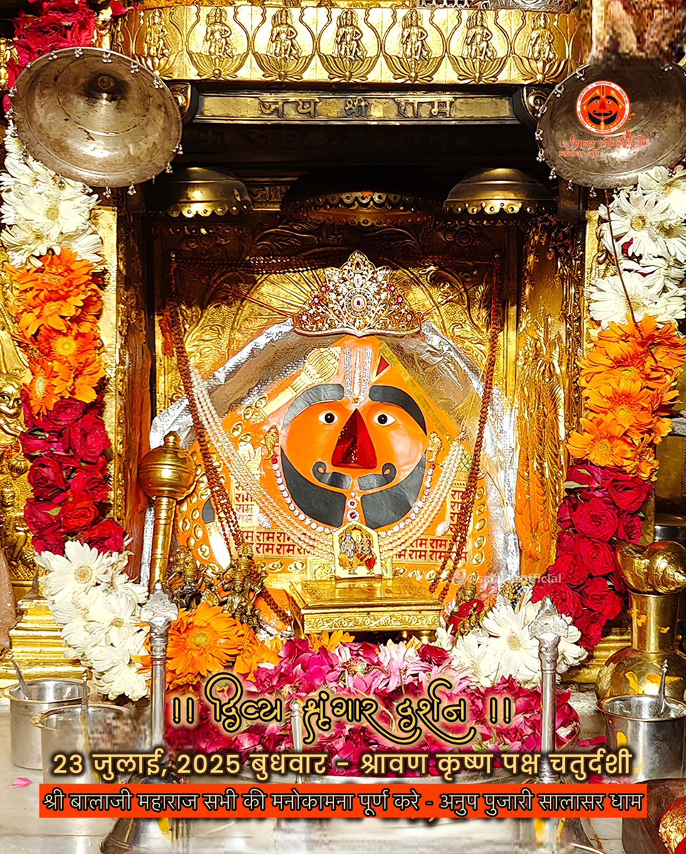 श्री सालासर बालाजी के प्रातः दर्शन का आनंद लें.
दूसरे भक्तों को भी बाबा के दर्शन का आनंद दिलायें.
श्रीबालाजी महाराज की कृपा सभी पर बनी रहे 🙏🏻
#salasarbalaji #balaji #hanumanji #salasar #salasardham #fbpost2025シ #dailydarshan