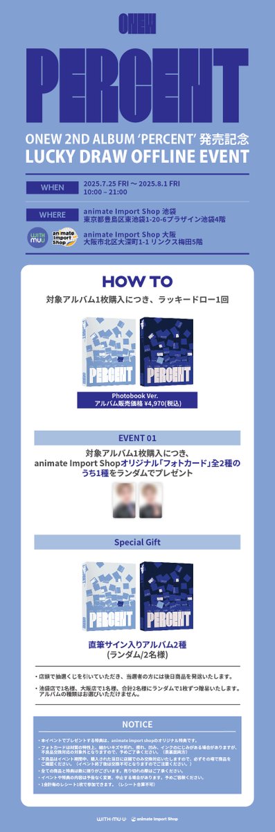 animateIS's tweet image. 📢ONEW (オンユ) - 2ND ALBUM ‘PERCENT’ LUCKY DRAW決定❗️

限定オリジナルフォトカードが…
#アニメイトインポートショップ 
池袋・大阪・アニメイト通販に登場🌟

📅2025.7.25(金)～8.1(金)
📸詳細は画像をご確認ください
#オンユ #ONEW #온유 #PERCENT #WITHMUU