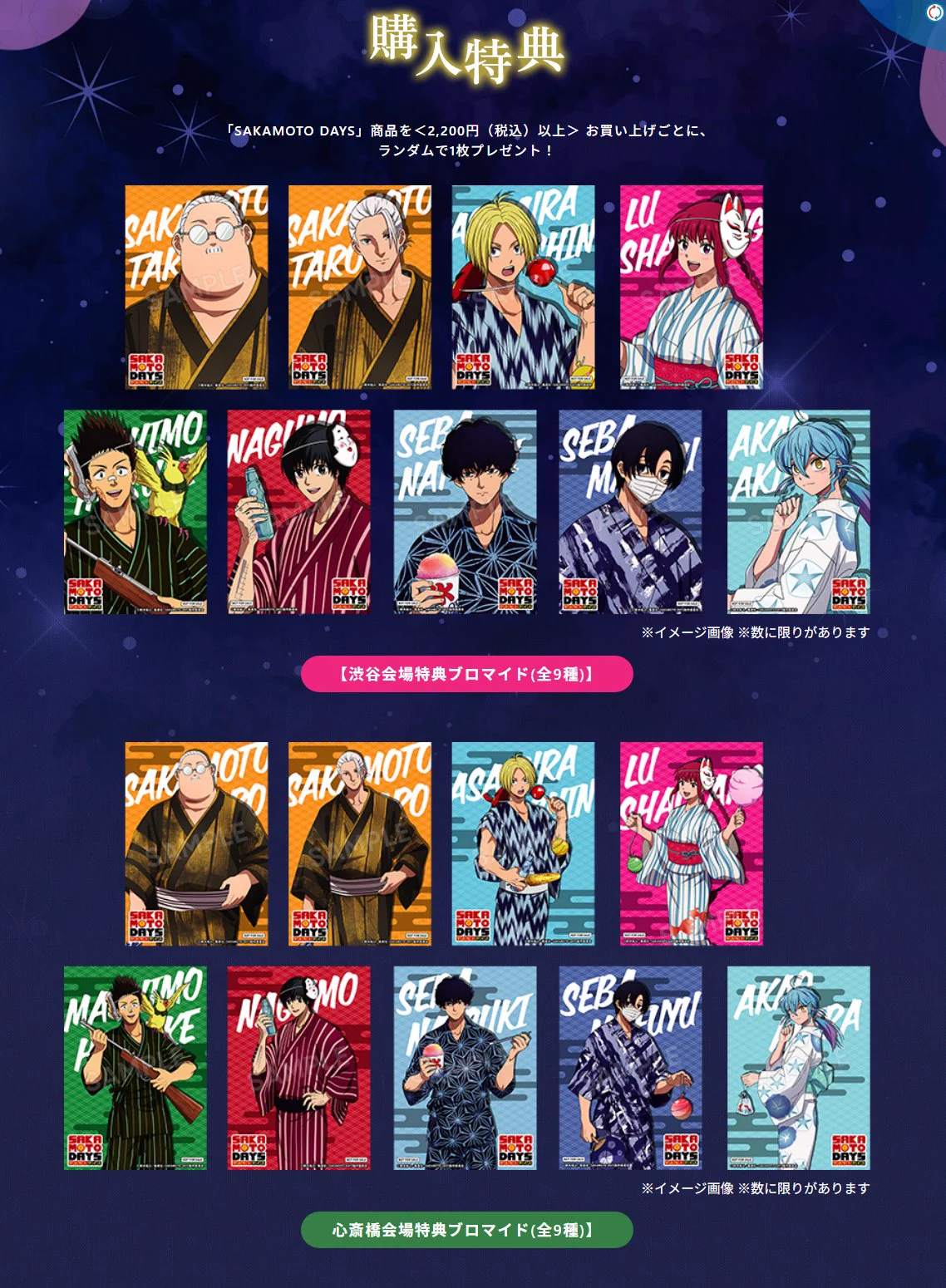 SAKAMOTO DAYS グッズ&情報 on X: 