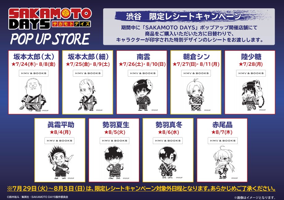 HMV&BOOKS SHIBUYA＆SHINSAIBASHIにて POP UP STOREの開催決定！ 「夏