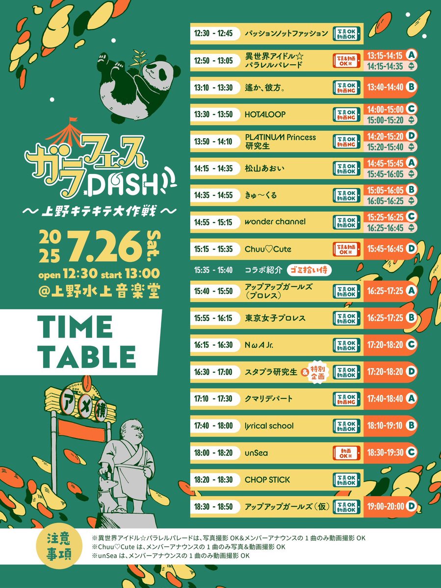 🔫🔫🔫

開催迄あと3日
あとはキミ待ち‼︎
前売りチケットは7月25日(金) 23:59迄🏃💨

ガラフェスDASH!! 〜上野キテキテ大作戦〜

NωA Jr.

📆 2025年7月26日（土）
📖 上野水上音楽堂
⏰ 開場12:30 / 開演13:00
🥇garafes.com
🎫 tiget.net/events/406027