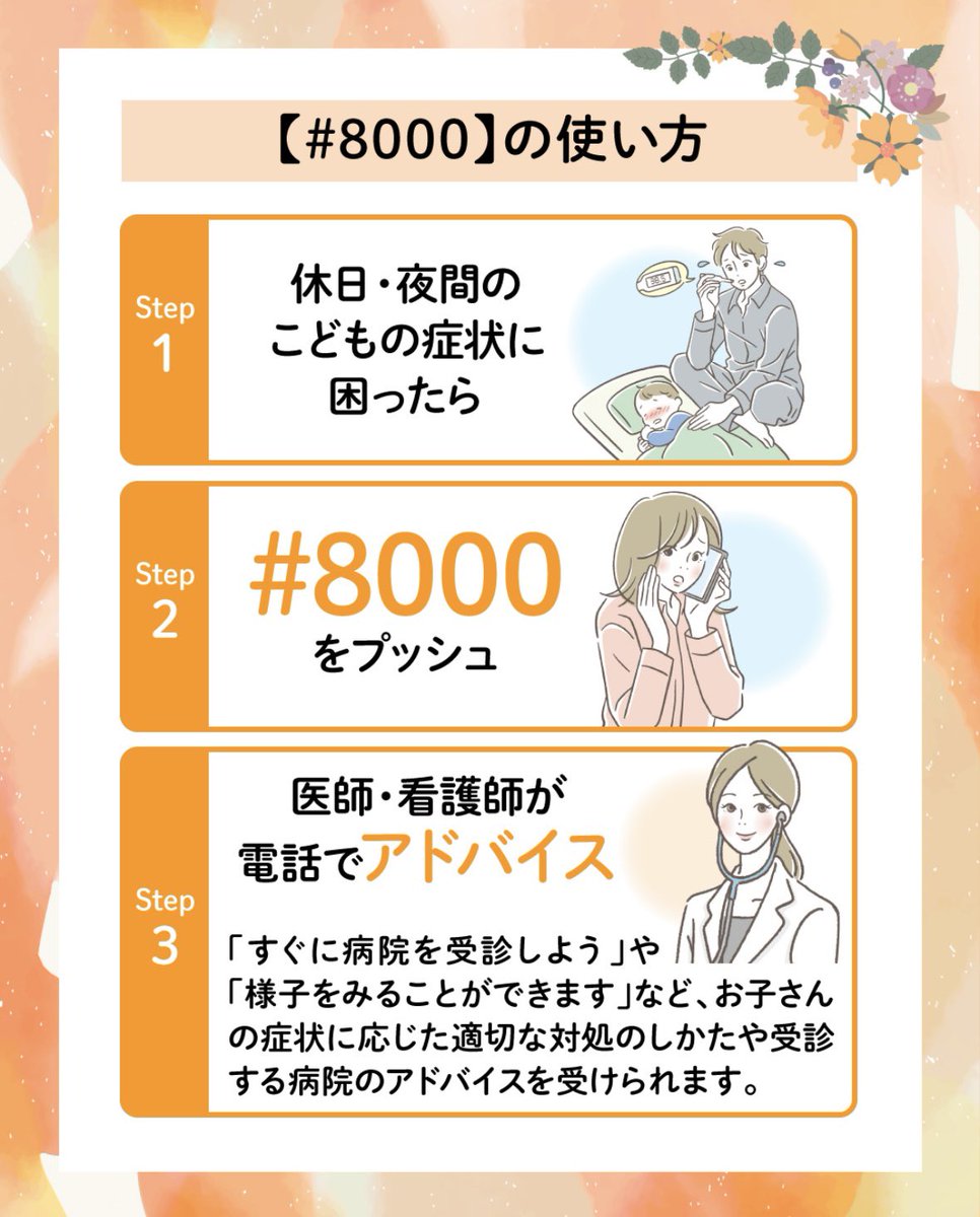 TakuyaTsukimori's tweet image. 🟡公明党の実績紹介🟡
休日や夜中に子どもの症状で「病院行くべき?」と悩んだ時は...
子ども医療でんわ相談【#8000】‼️
判断に迷ったら、まずは電話してみてください。
特に子育てに奮闘する新米ママ・パパは必見です👀
この制度、公明党は創設から拡充まで一貫してリードしてきました💪…