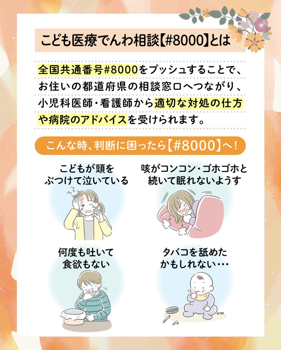 TakuyaTsukimori's tweet image. 🟡公明党の実績紹介🟡
休日や夜中に子どもの症状で「病院行くべき?」と悩んだ時は...
子ども医療でんわ相談【#8000】‼️
判断に迷ったら、まずは電話してみてください。
特に子育てに奮闘する新米ママ・パパは必見です👀
この制度、公明党は創設から拡充まで一貫してリードしてきました💪…