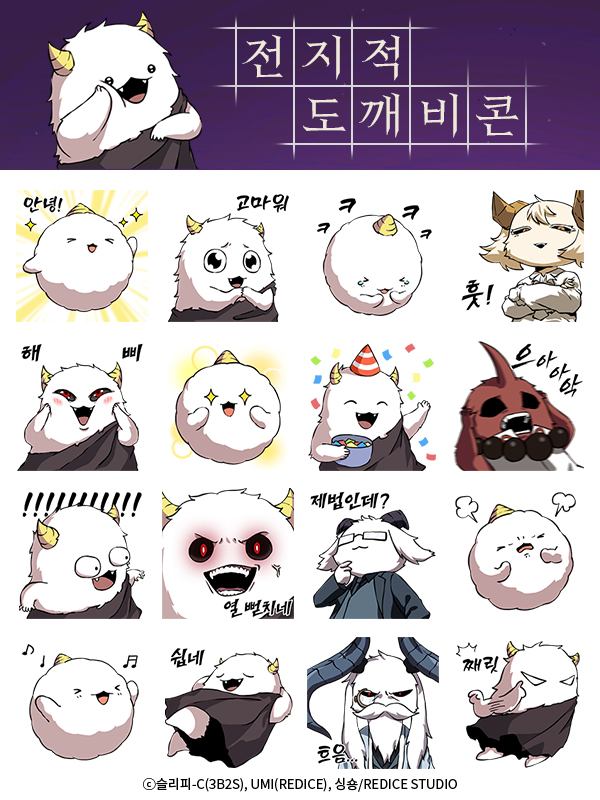 REDICE_STUDIO's tweet image. ╰(*°▽°*)╯ 안녕!
【전지적 도깨비콘】 출시 안내!
이모티콘 보러가기 ▶ e.kakao.com/t/omniscient-d…
팔로우+RT 4명을 추첨해
카카오톡 이모티콘 플러스 1개월 이용권을 증정합니다💕
이벤트 기간 : 07/23~07/30
#전지적도깨비콘 #전지적독자시점 #레드아이스