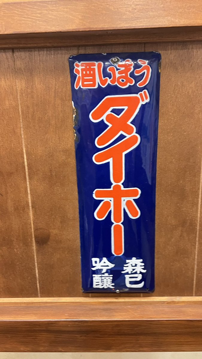 nekoiroiro's tweet image. 昭和好きとして
テンション上がる⤴︎